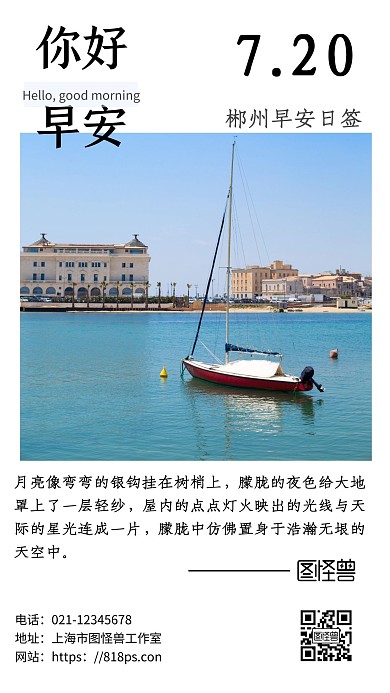 2020简约背景海报郴州早安日签海报