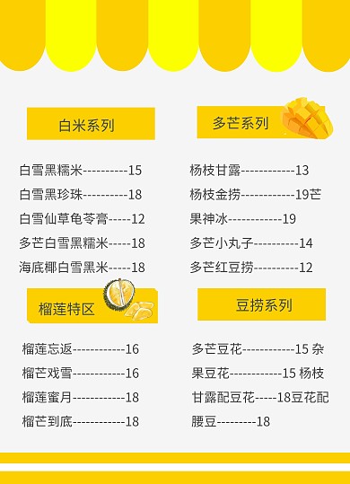 黄色简约isn风甜品菜单双面