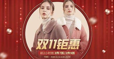 创意双十一女装服饰淘宝电商横版海报