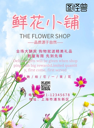 小清新粉色鲜花促销海报