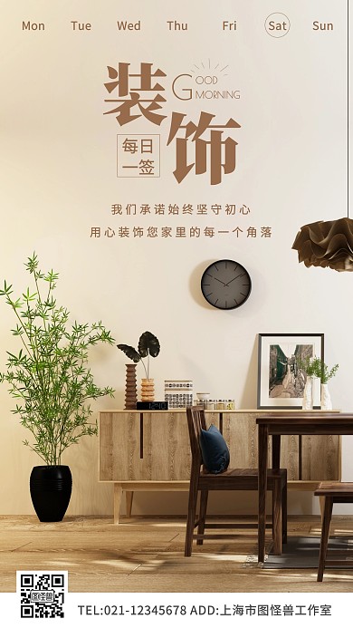 早安装饰摄影简约创意日签