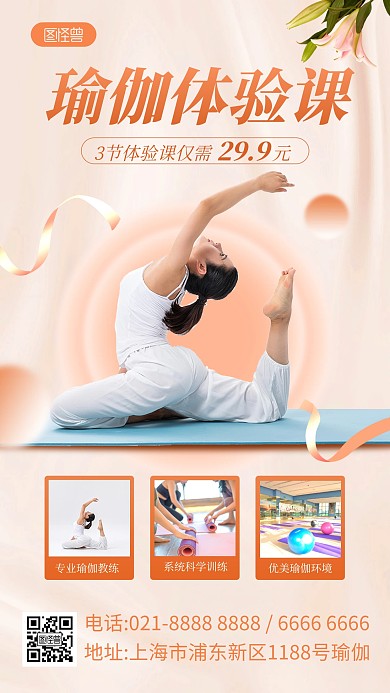 瑜伽健身减脂课程促销产品海报