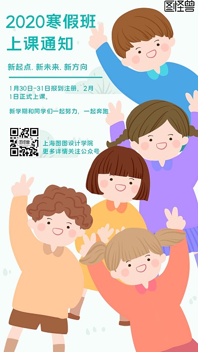 2020寒假班上课通知卡通风格宣传海报
