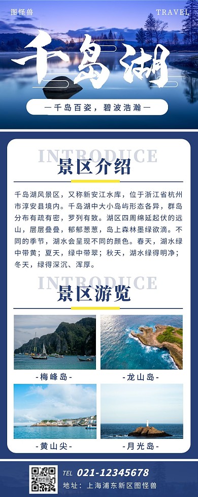 蓝色简约千岛湖园区介绍营销长图