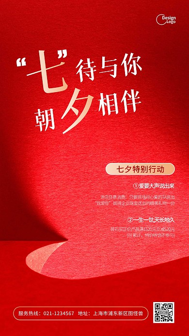 七夕节特惠活动满减宣传摄影图海报