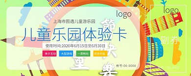 蓝色简约儿童乐园体验卡