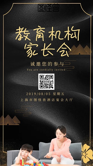 教育机构家长会邀请函
