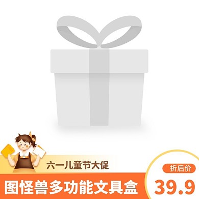 61儿童节可爱卡通简文具电商主图图标