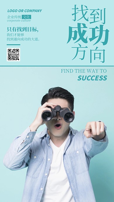 企业传统文化要有目标手机海报