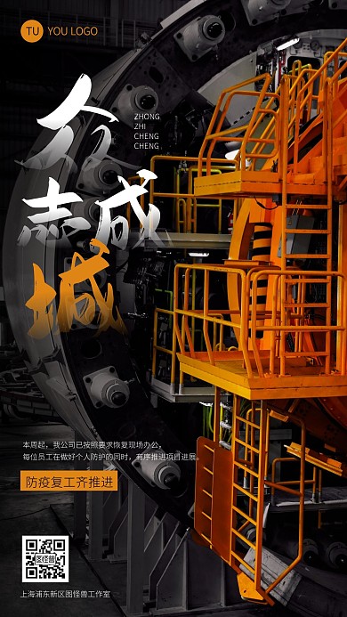 摄影图众志成城复工复产手机海报