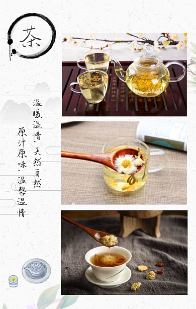 茶简约古风竖版拼图