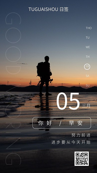 你好早安进步从今天开始摄影日签