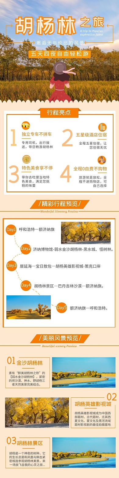 胡杨林旅游黄色简约详情页