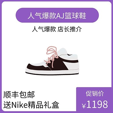 aj篮球鞋紫色简约时尚主图直通车