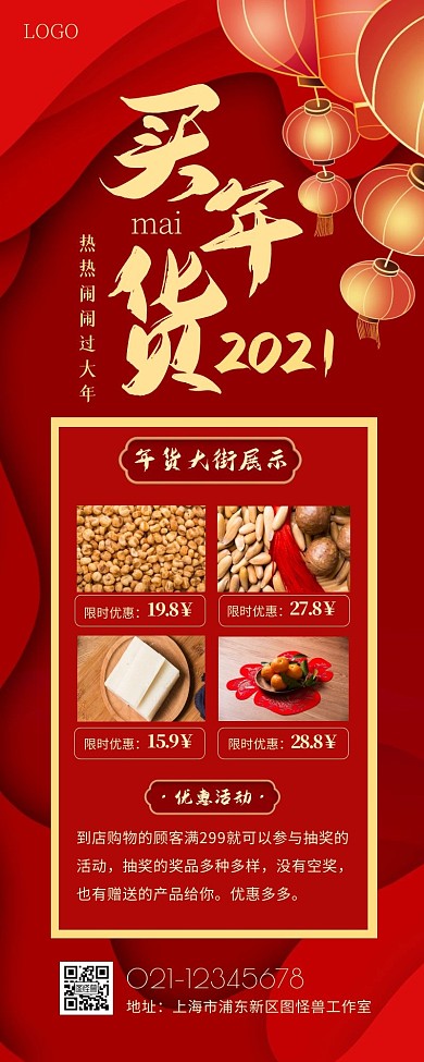 年货大街场景长图红色促销营销长图