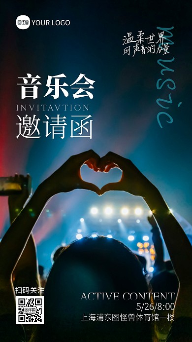 音乐会邀请函宣传大气摄影图海报