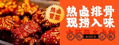 外卖热卤餐饮美食美团店招