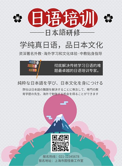 日语培训旅游简约卡通行业培训竖版海报