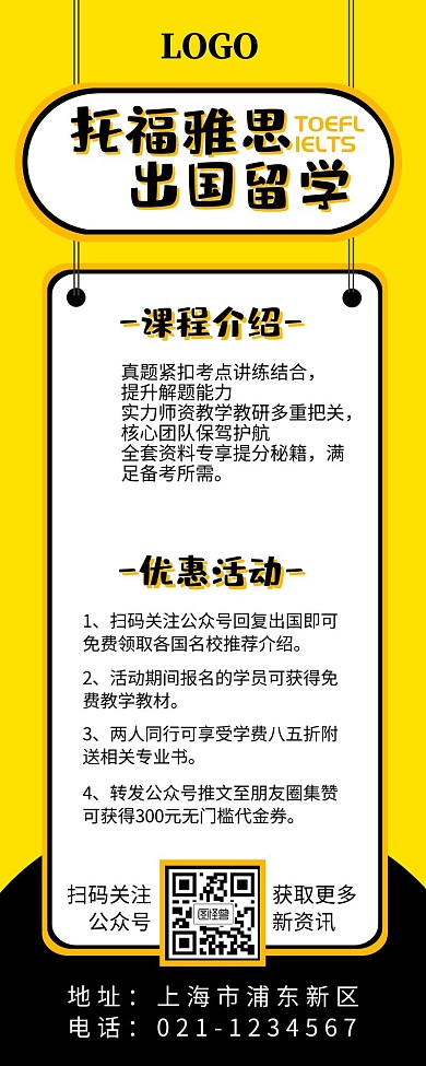 大学生成人出国留学托福雅思语言营销长图
