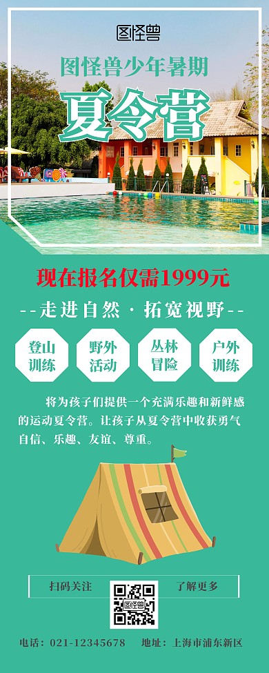 简约大气绿色少年暑期夏令营易拉宝