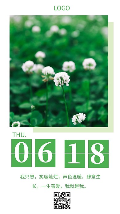 正能量励志清新绿色植物早安日签海报