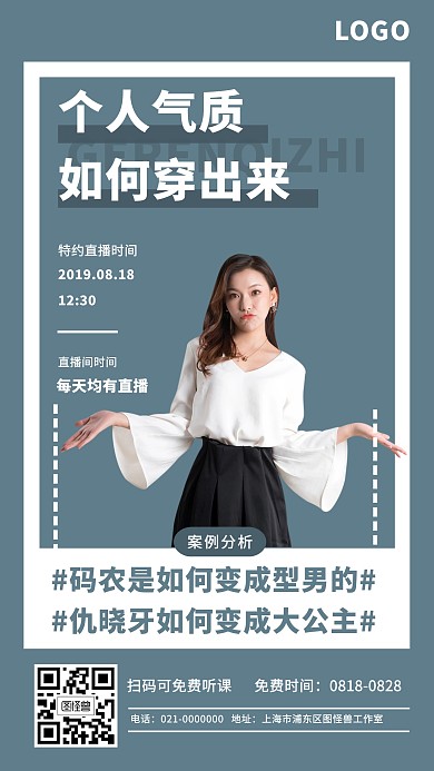纯色质感简约气质培养课程直播促销海报