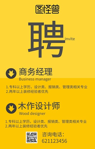 招聘黄色海报