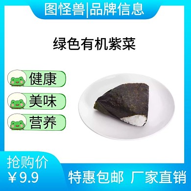 绿色紫菜电商主图直通车
