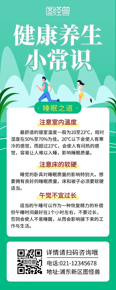 养生常识简约绿色健康营销长图海报