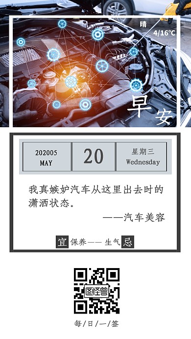 简约大气汽车美容有关的早安