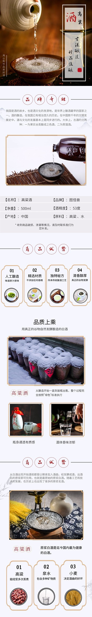 高粱酒简约古风详情页