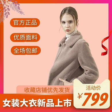 橙色渐变女装电商主图