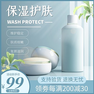 电商722洗护节补水液促销直通车