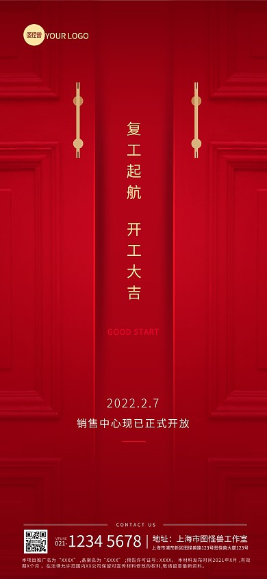 开工大吉红色创意开门全屏海报