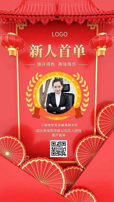 新人首开单奖状人物喜报表彰红色手机海报