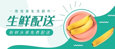纯色简约生鲜配送公众号封面首图