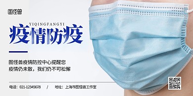 疫情防疫蓝色简约宣传横版海报