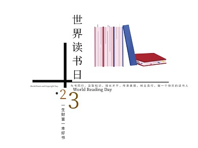 世界读书日4.23公众号配图