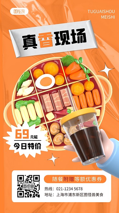 每日特价小吃店美食促销火锅3D立体海报