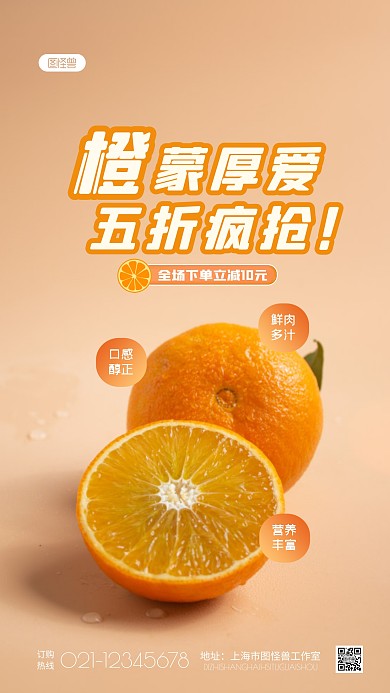 简约风橘色橙子五折疯抢促销摄影图海报