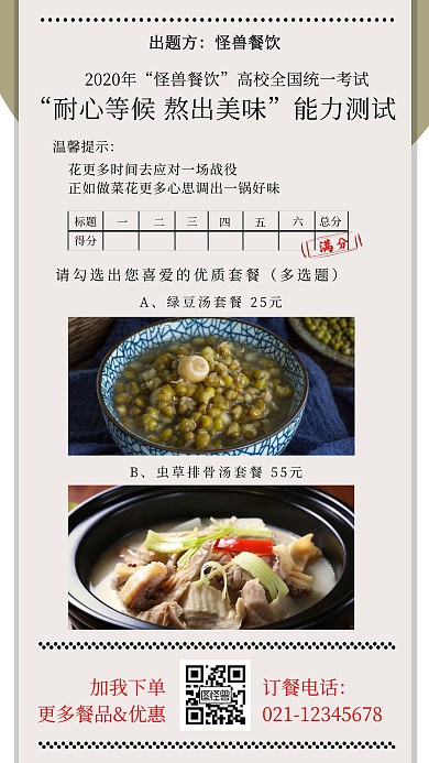 高考加油试卷餐饮简约宣传手机海报