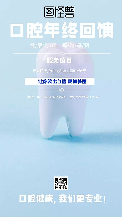 卡通风格口腔年终回馈宣传海报