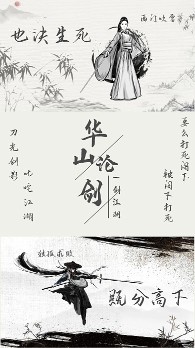 即决生死也分高下武侠海报