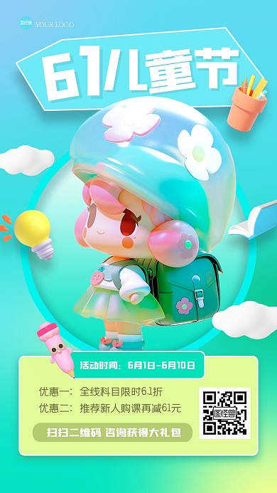绿色渐变六一课程培训AI动画风海报