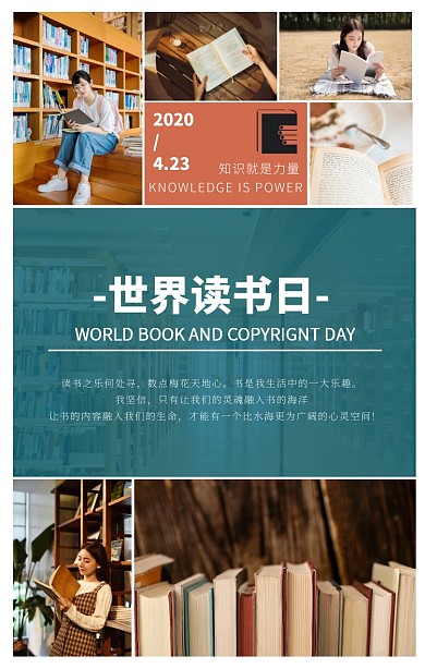 世界读书日简约排版橙色拼图纪念日竖版海报