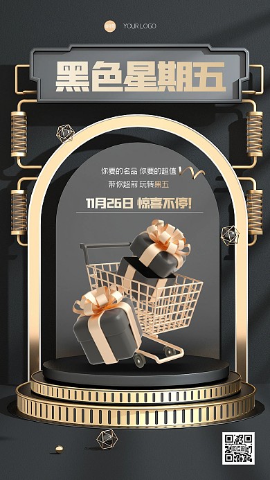 黑金大气黑色星期五促销3D海报