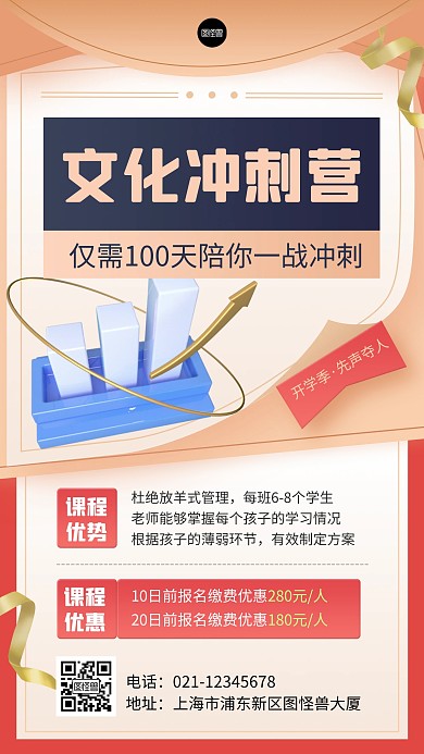 开学季文化冲刺营教育培训手机海报