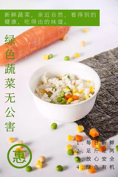 绿色无公害蔬菜美食海报公众号配图
