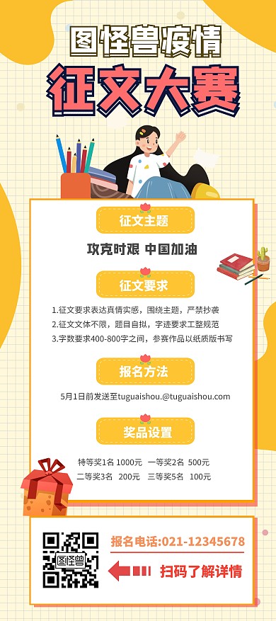 疫情征文大赛卡通可爱学生黄色展架