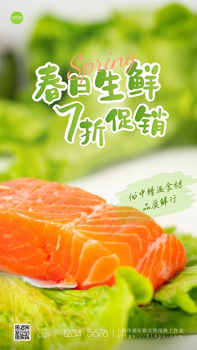 简约绿色春日生鲜促销宣传摄影图海报